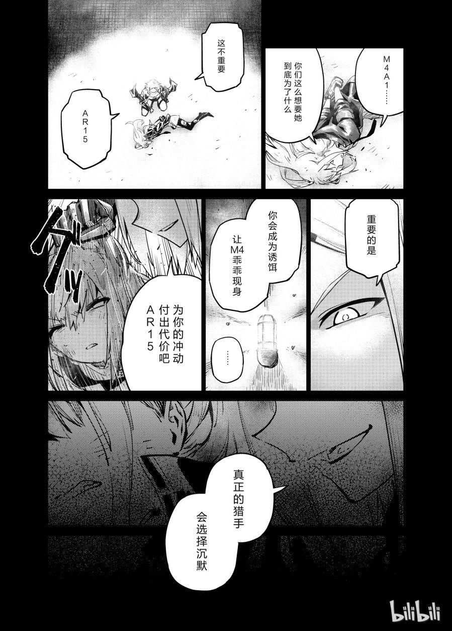 Girls' Frontline Chapter 5 - 29