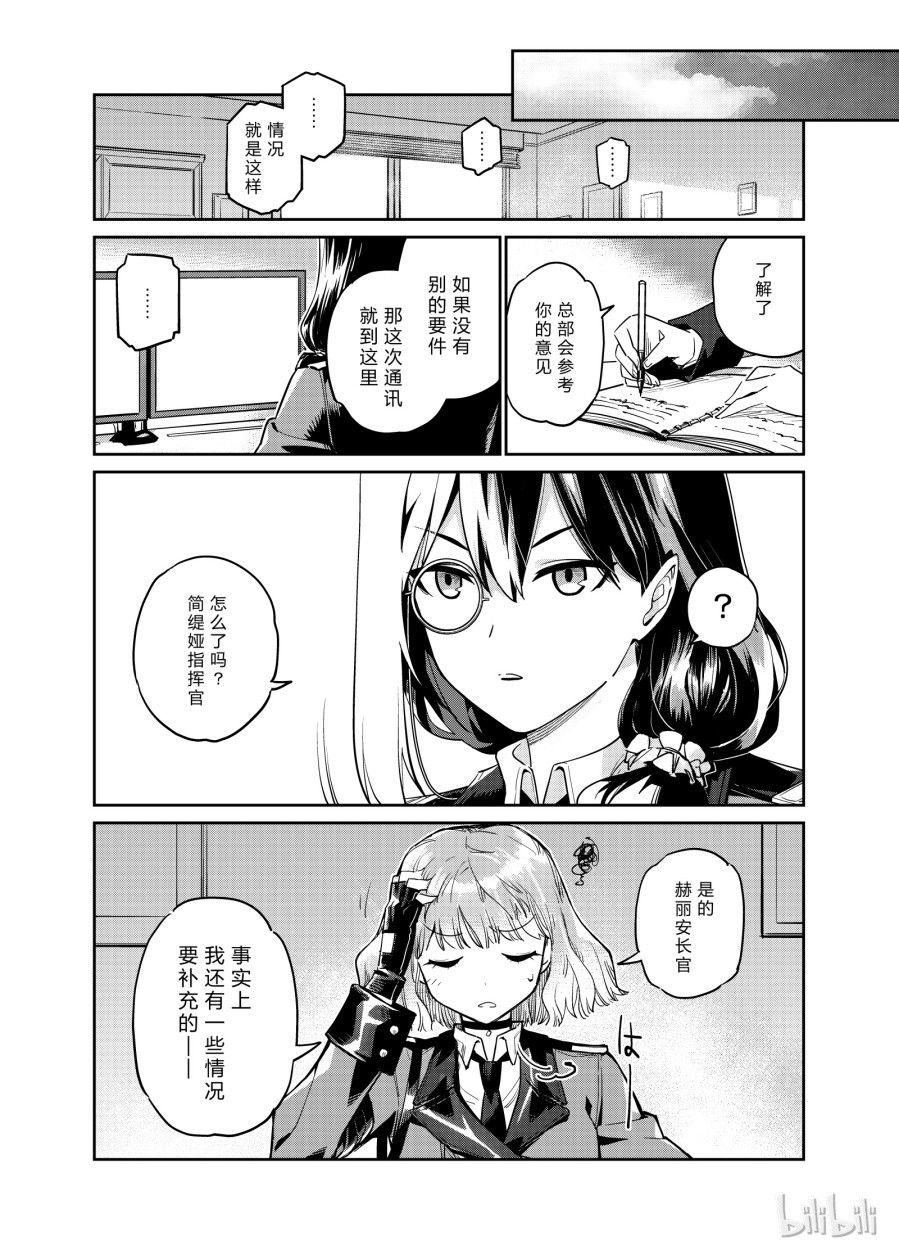 Girls' Frontline Chapter 5 - 30