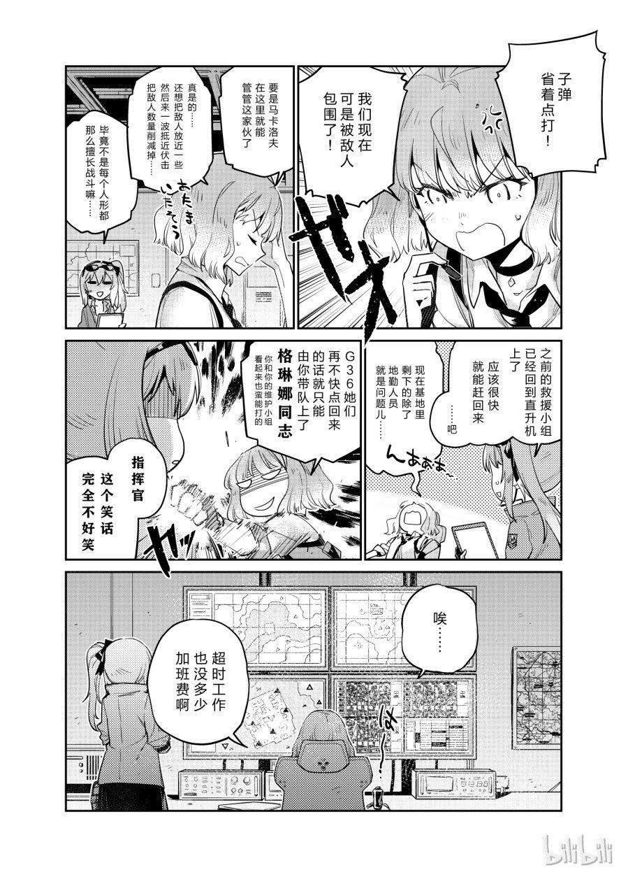 Girls' Frontline Chapter 5 - 4