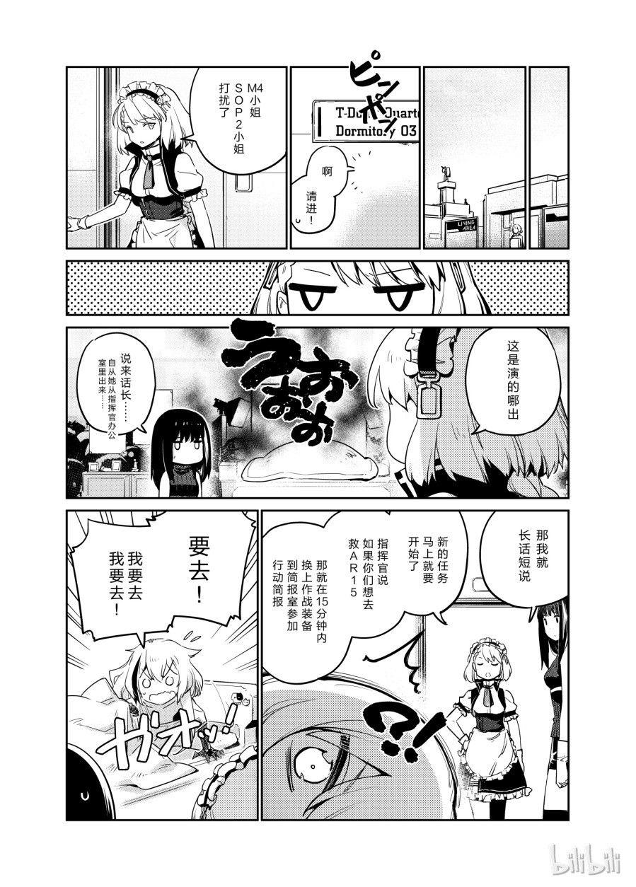 Girls' Frontline Chapter 5 - 31