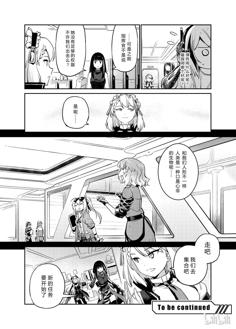 Girls' Frontline Chapter 5 - 32