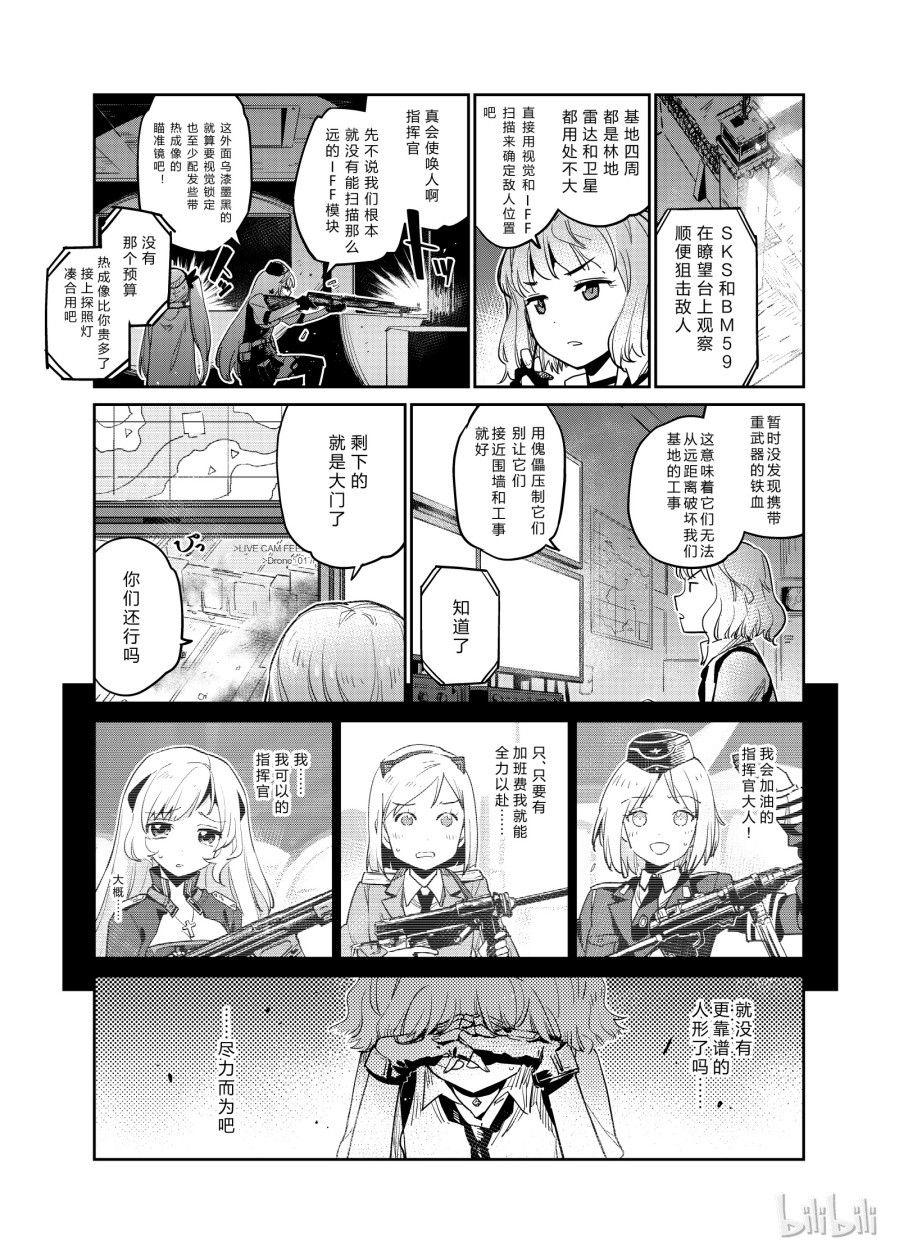 Girls' Frontline Chapter 5 - 5