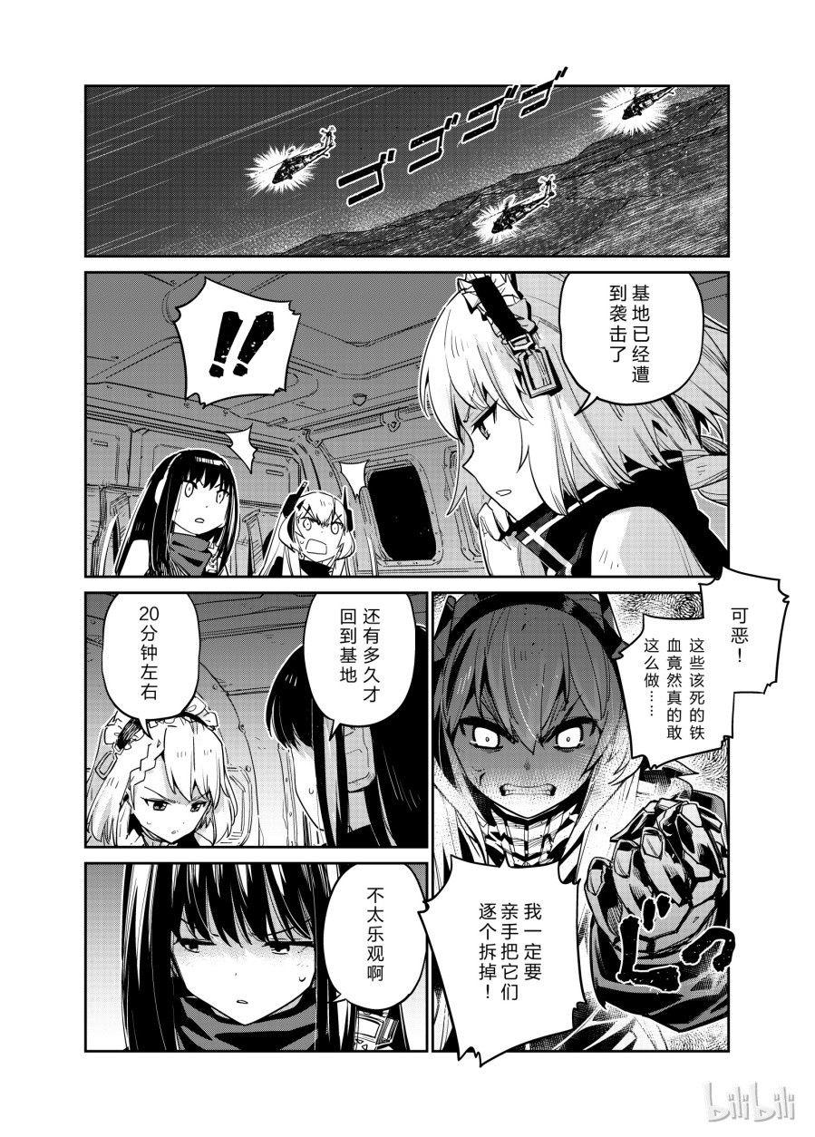 Girls' Frontline Chapter 5 - 6