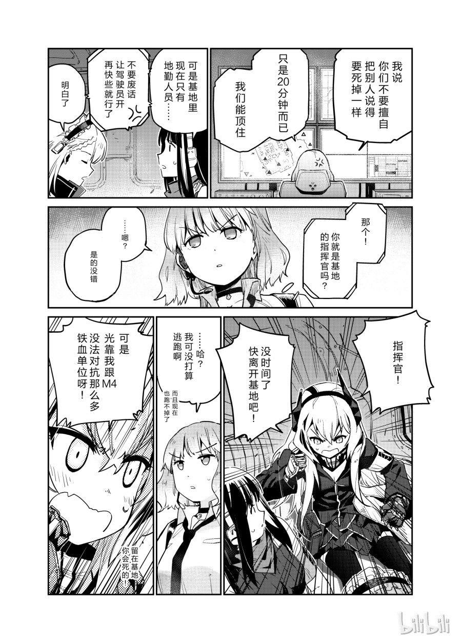 Girls' Frontline Chapter 5 - 7