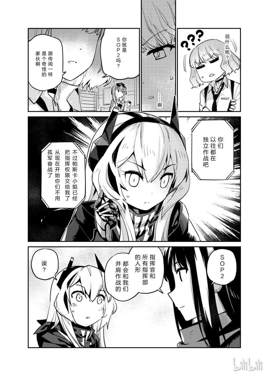 Girls' Frontline Chapter 5 - 8