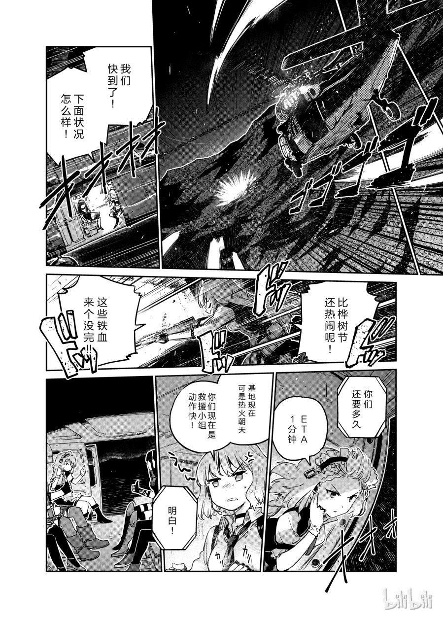 Girls' Frontline Chapter 5 - 10