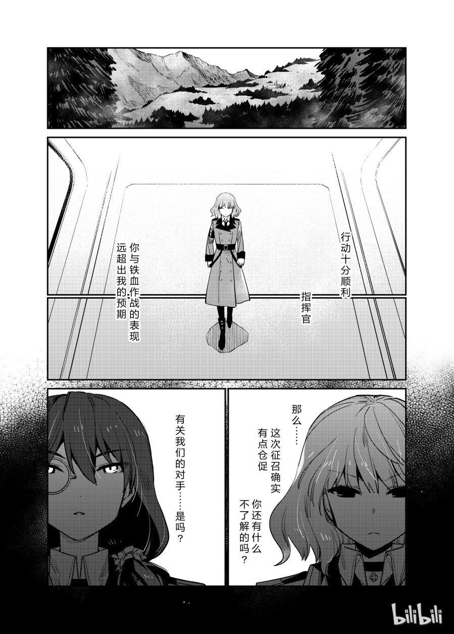 Girls' Frontline Chapter 6 - 2