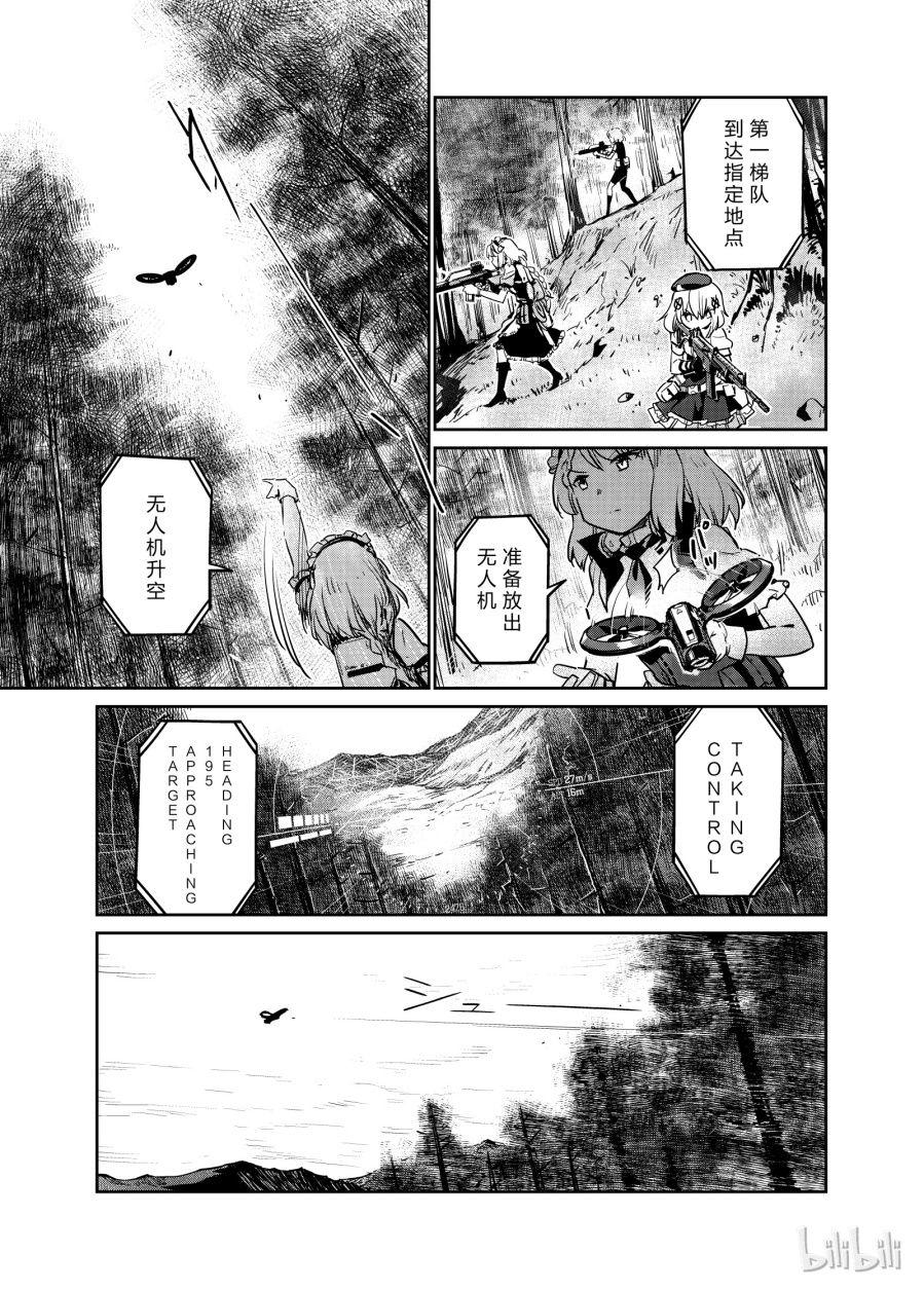 Girls' Frontline Chapter 6 - 15