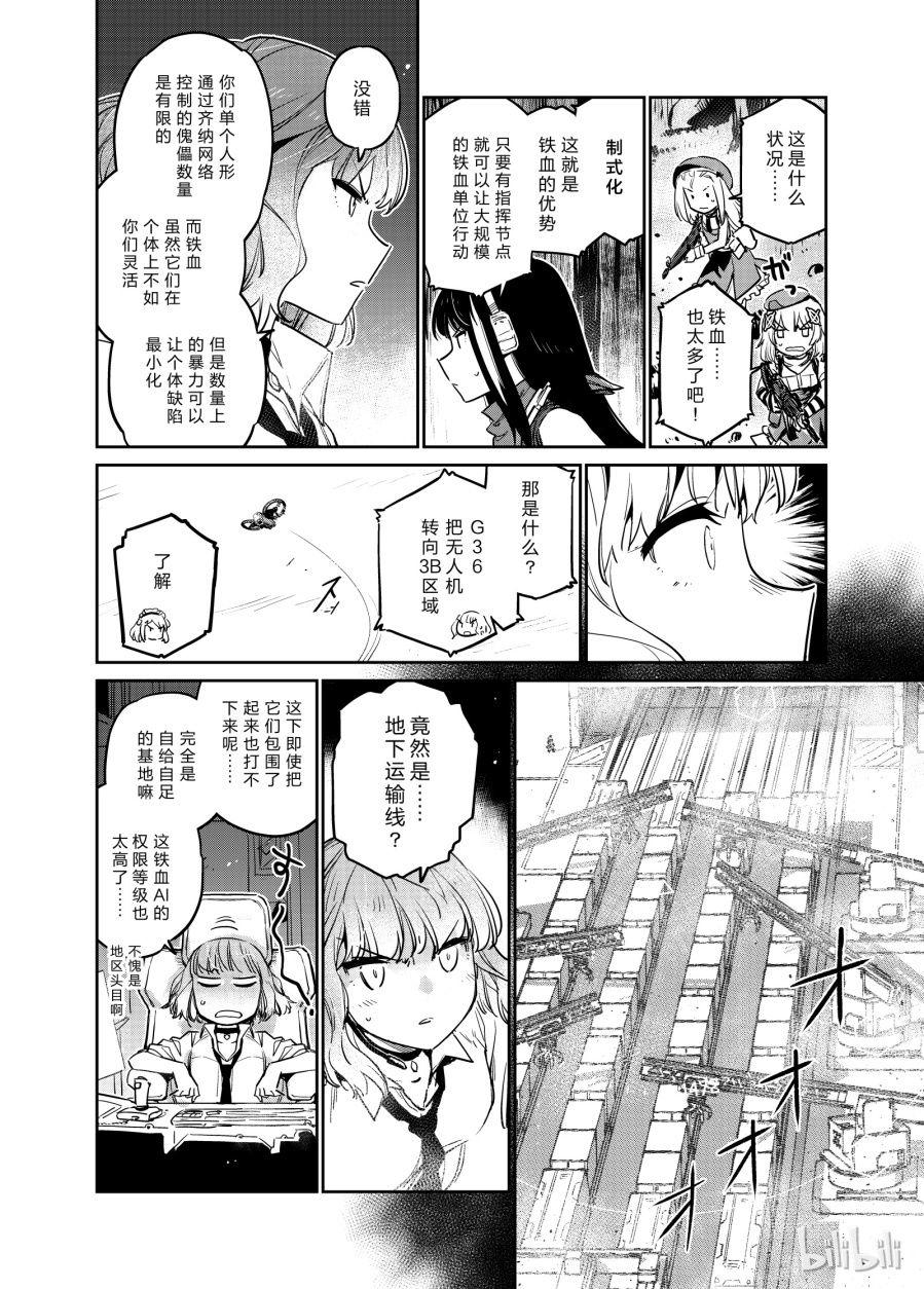 Girls' Frontline Chapter 6 - 18