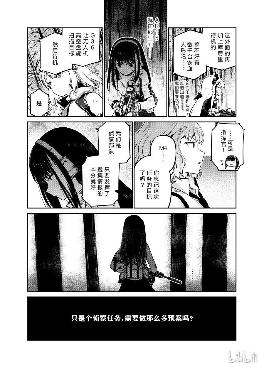 Girls' Frontline Chapter 6 - 20