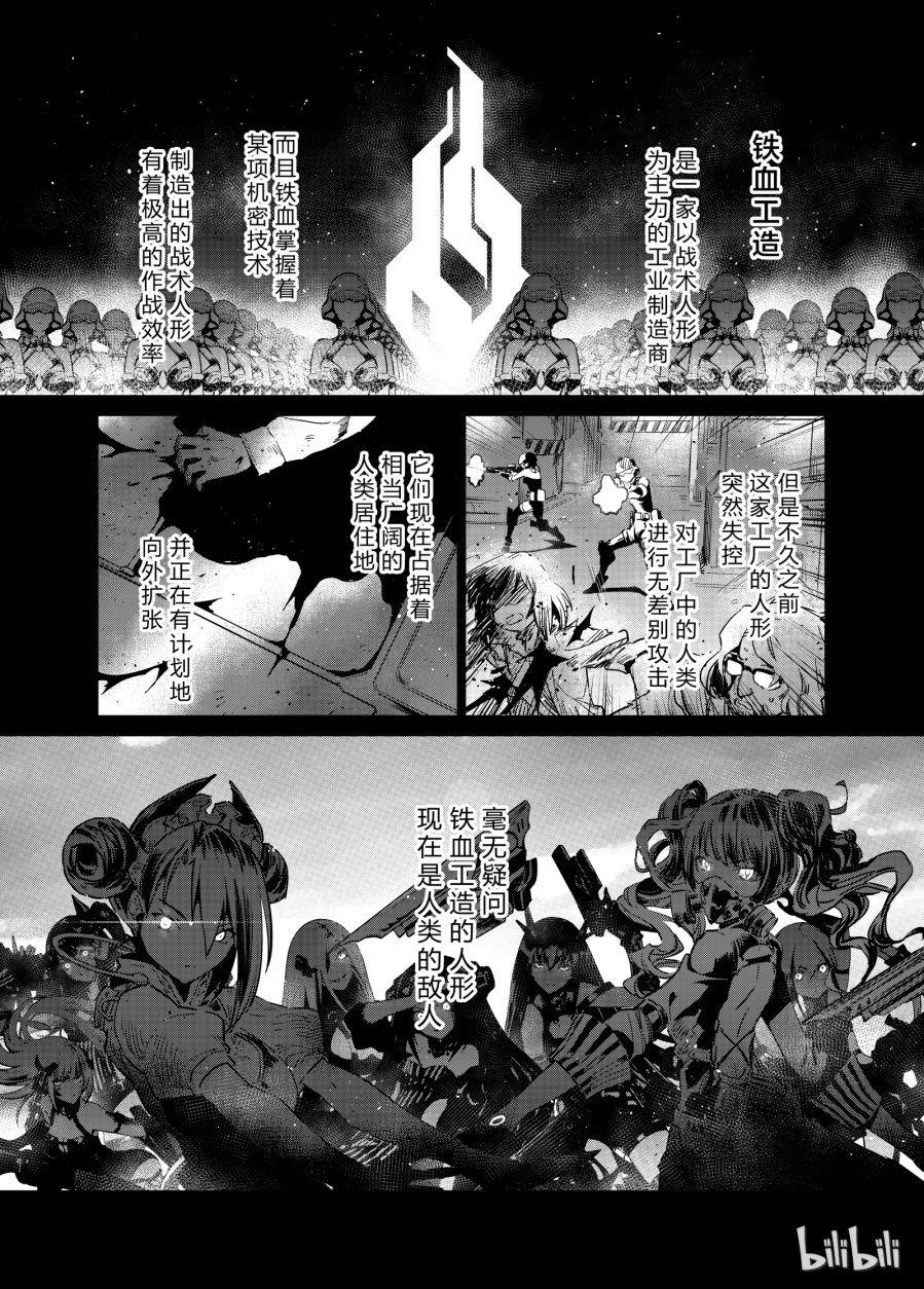 Girls' Frontline Chapter 6 - 3