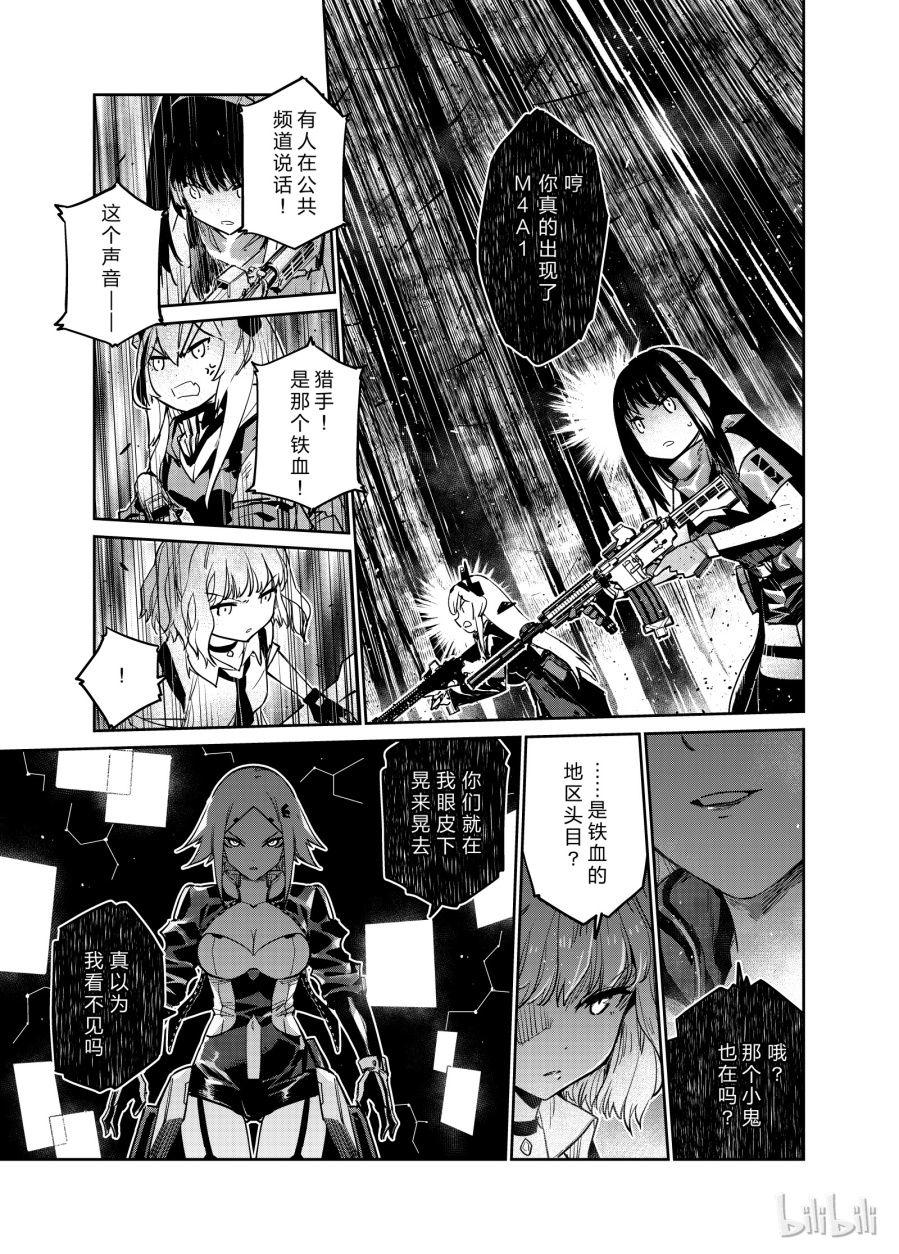 Girls' Frontline Chapter 6 - 21