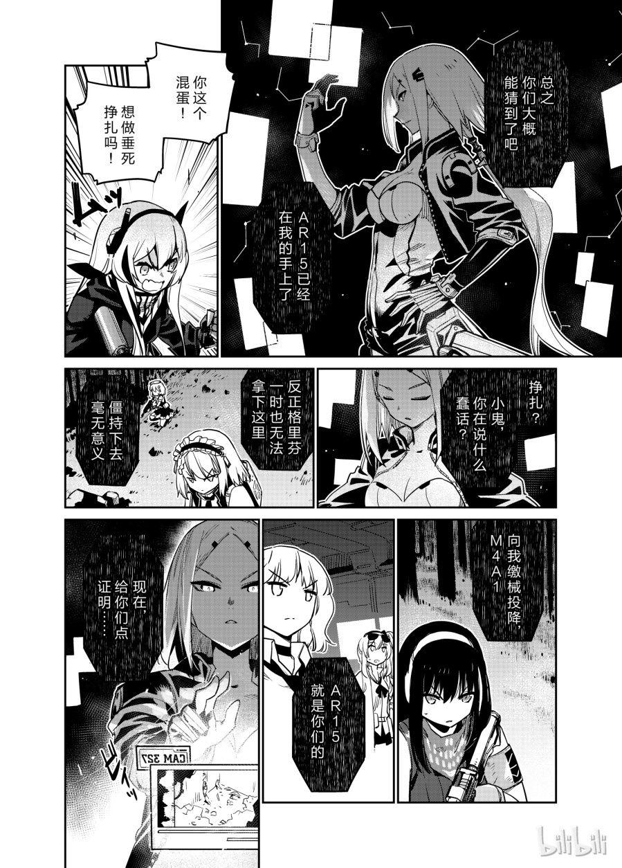 Girls' Frontline Chapter 6 - 22