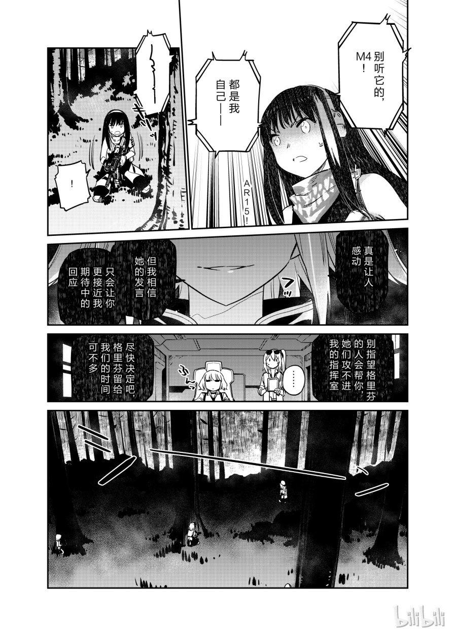 Girls' Frontline Chapter 6 - 23