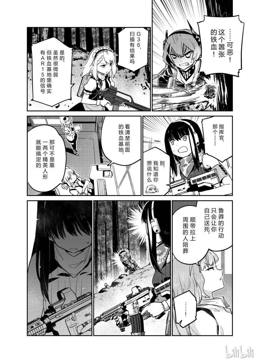 Girls' Frontline Chapter 6 - 24