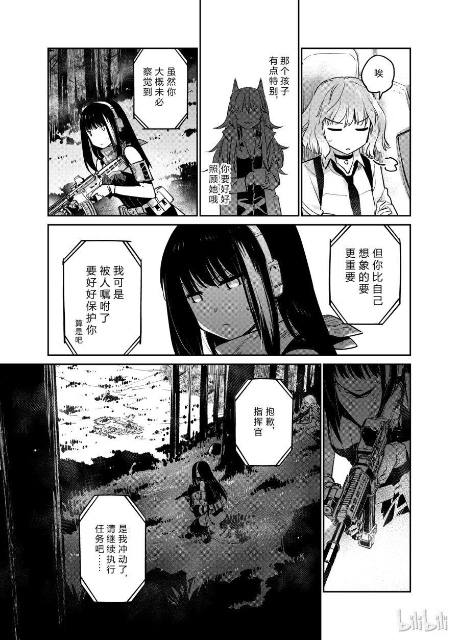 Girls' Frontline Chapter 6 - 25