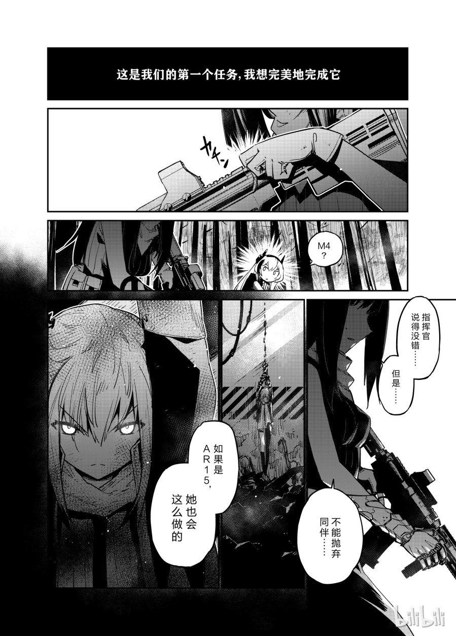 Girls' Frontline Chapter 6 - 26