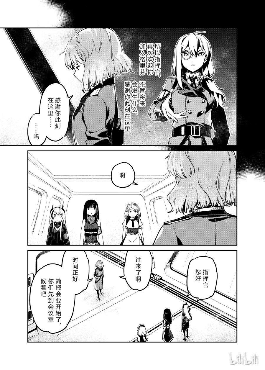 Girls' Frontline Chapter 6 - 5