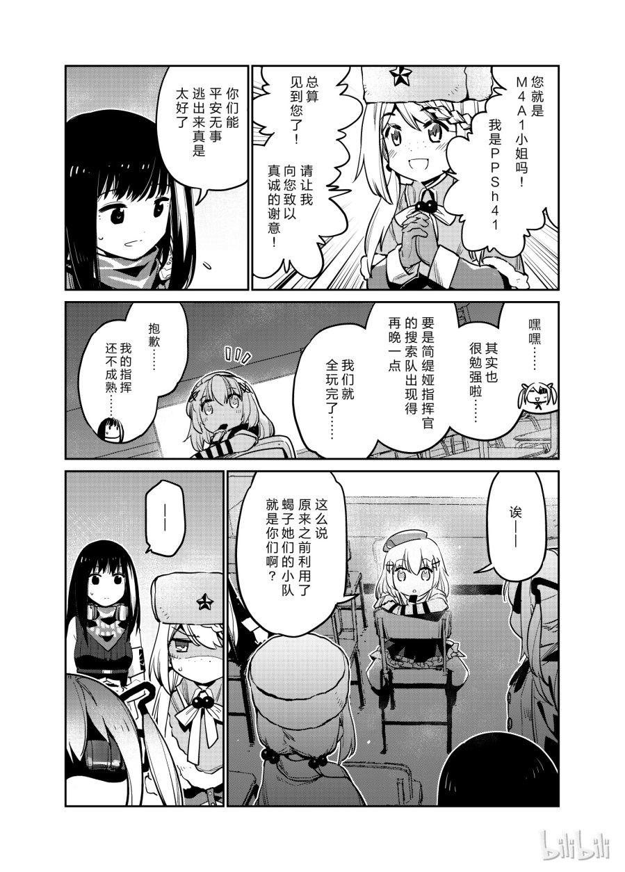 Girls' Frontline Chapter 6 - 7