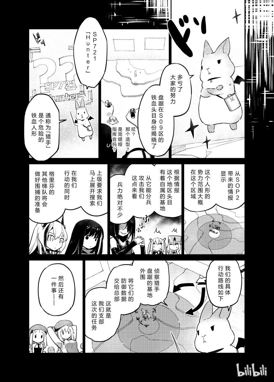 Girls' Frontline Chapter 6 - 9