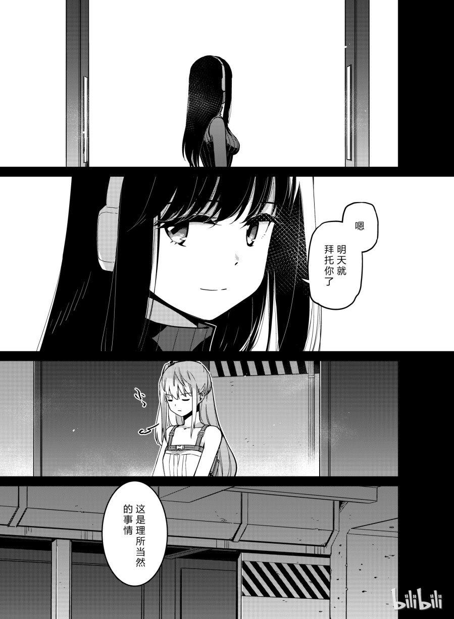 Girls' Frontline Chapter 8 - 11