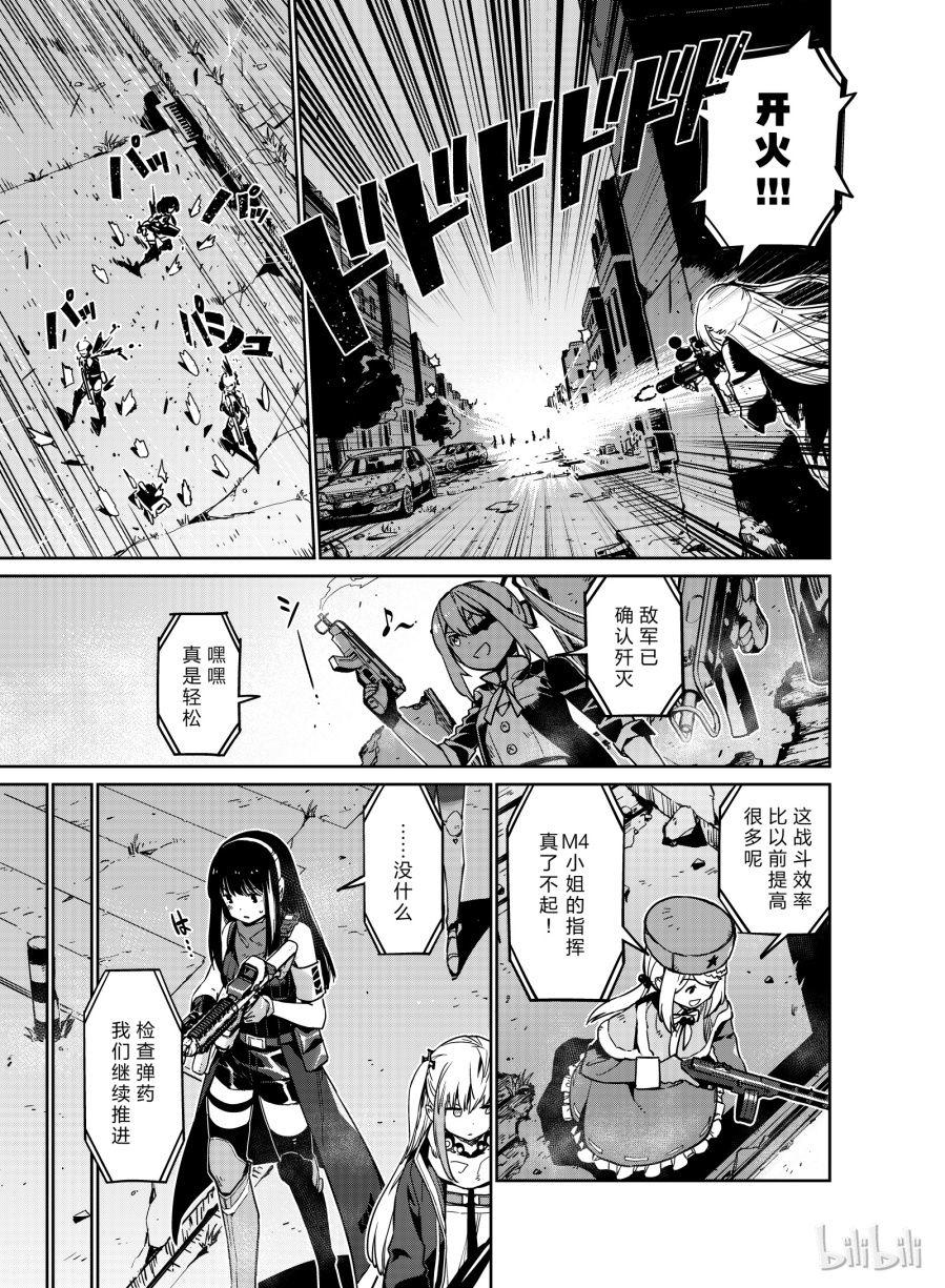 Girls' Frontline Chapter 8 - 15