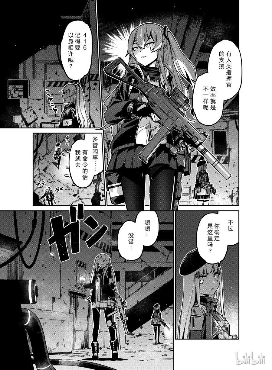 Girls' Frontline Chapter 8 - 17