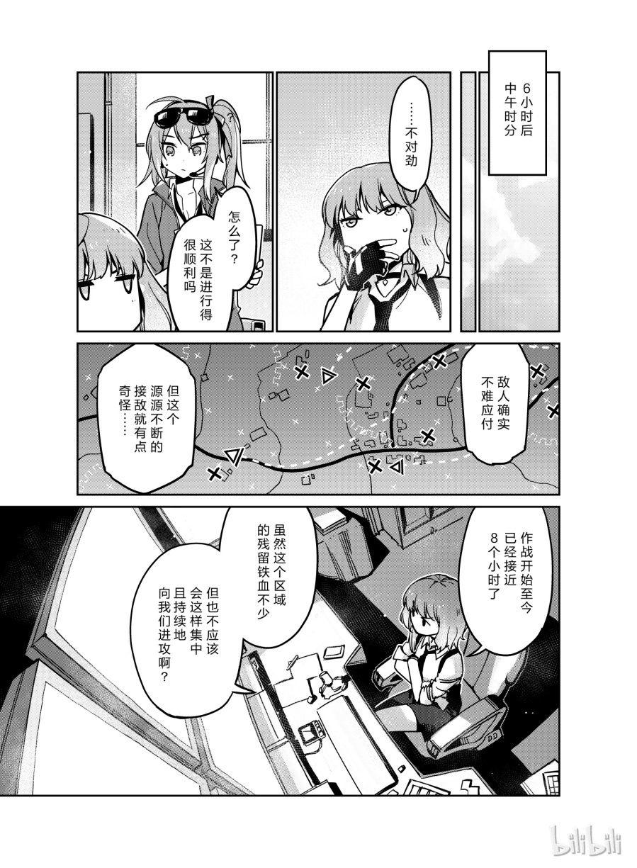 Girls' Frontline Chapter 8 - 21