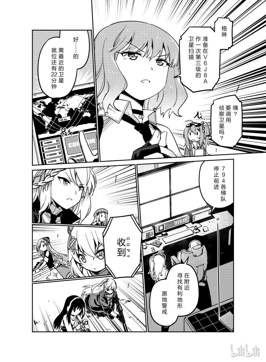 Girls' Frontline Chapter 8 - 22