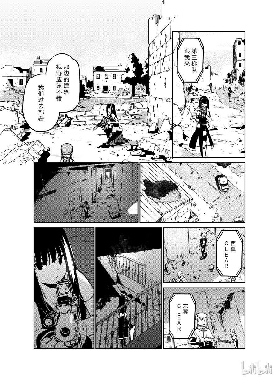 Girls' Frontline Chapter 8 - 23