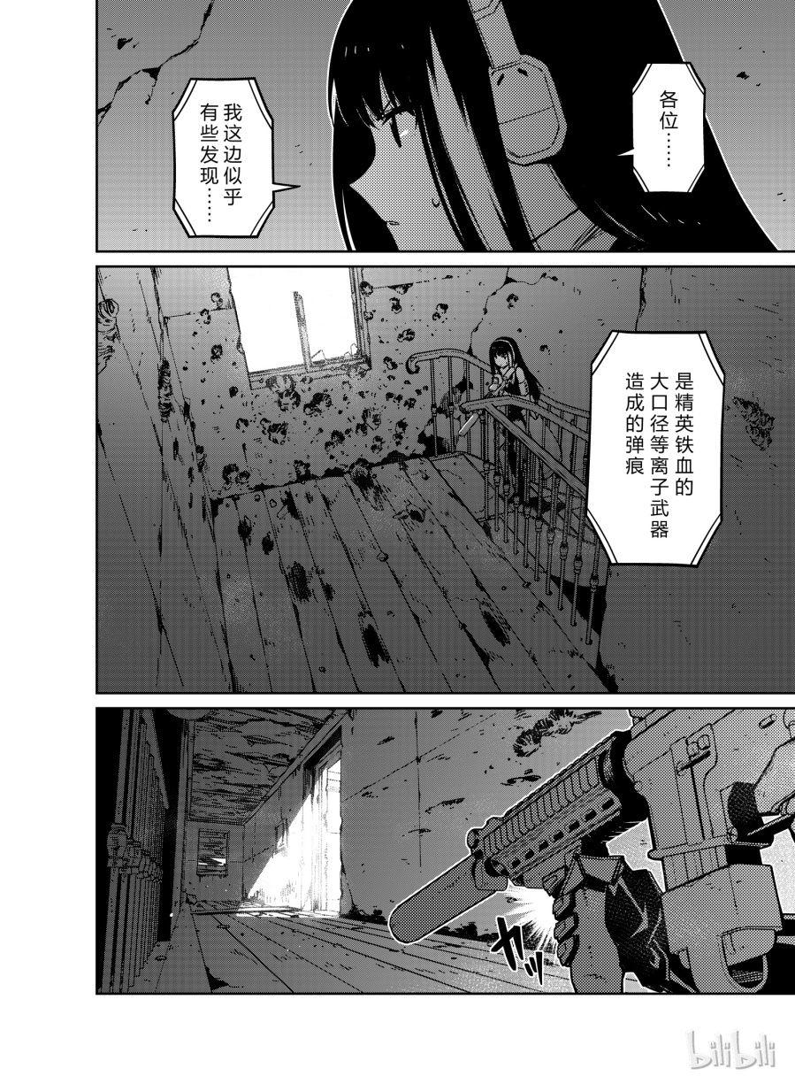 Girls' Frontline Chapter 8 - 24