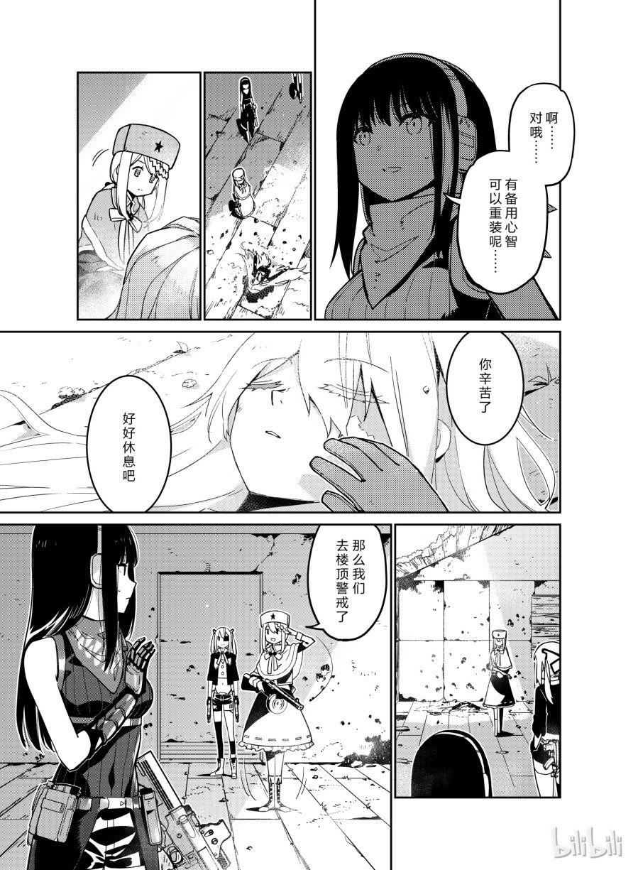 Girls' Frontline Chapter 8 - 29