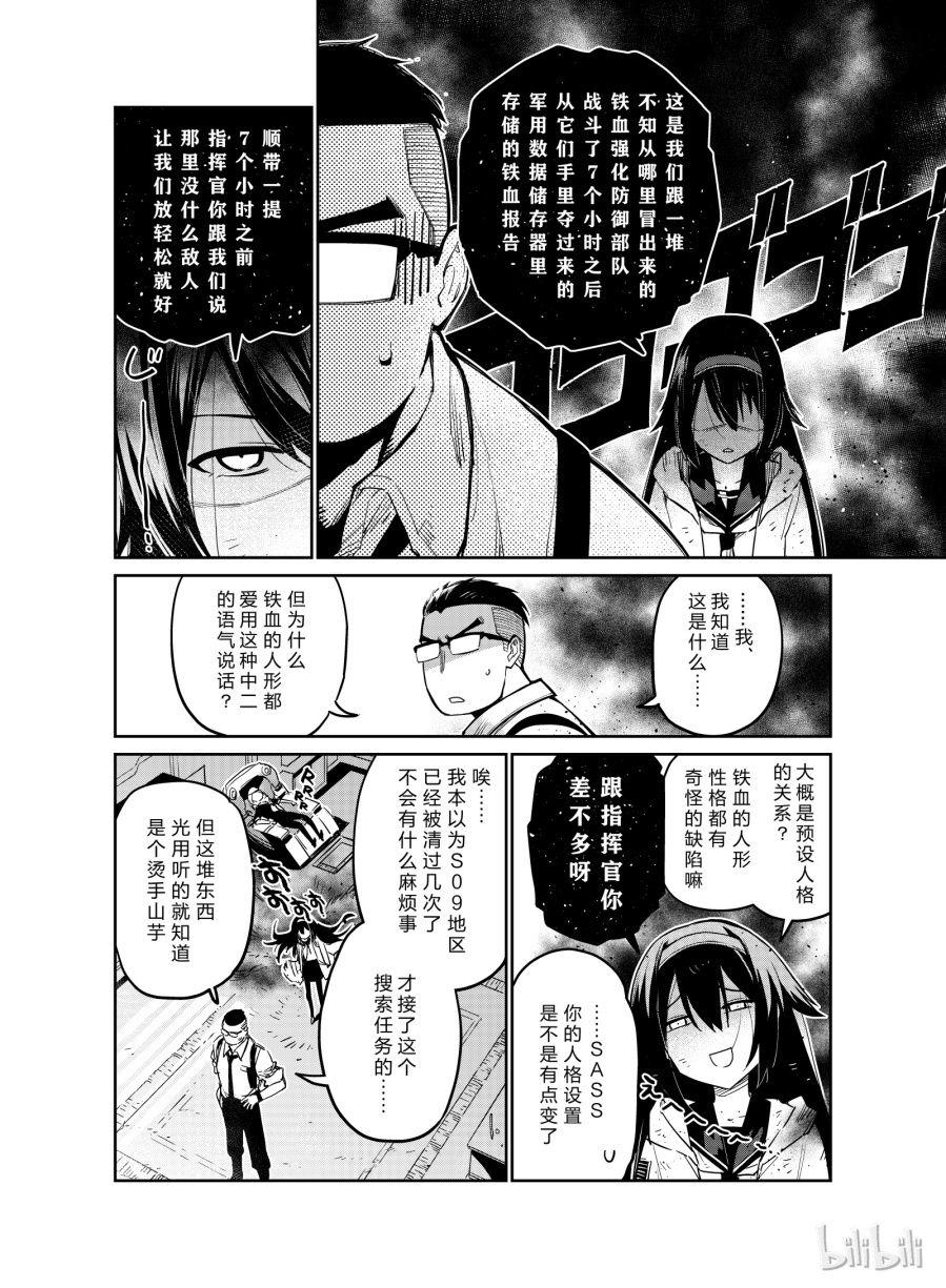 Girls' Frontline Chapter 8 - 4