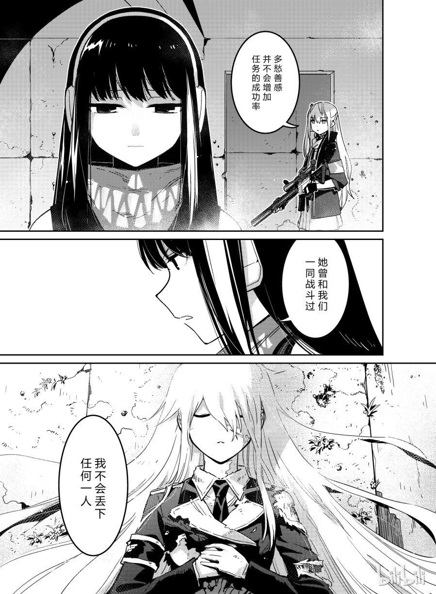 Girls' Frontline Chapter 8 - 31