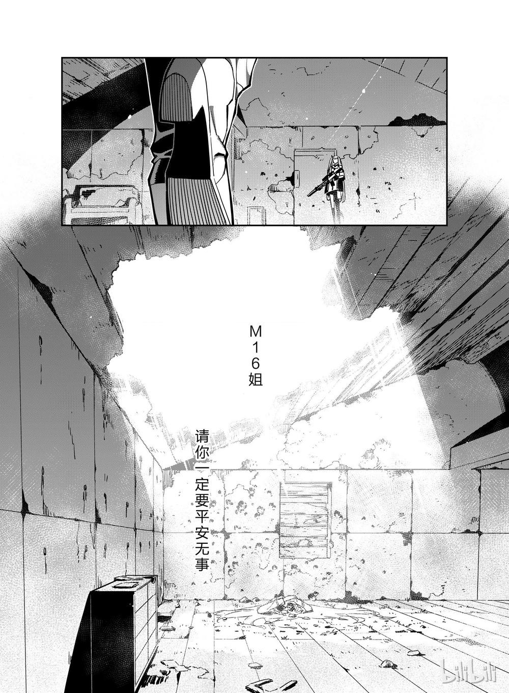 Girls' Frontline Chapter 8 - 32