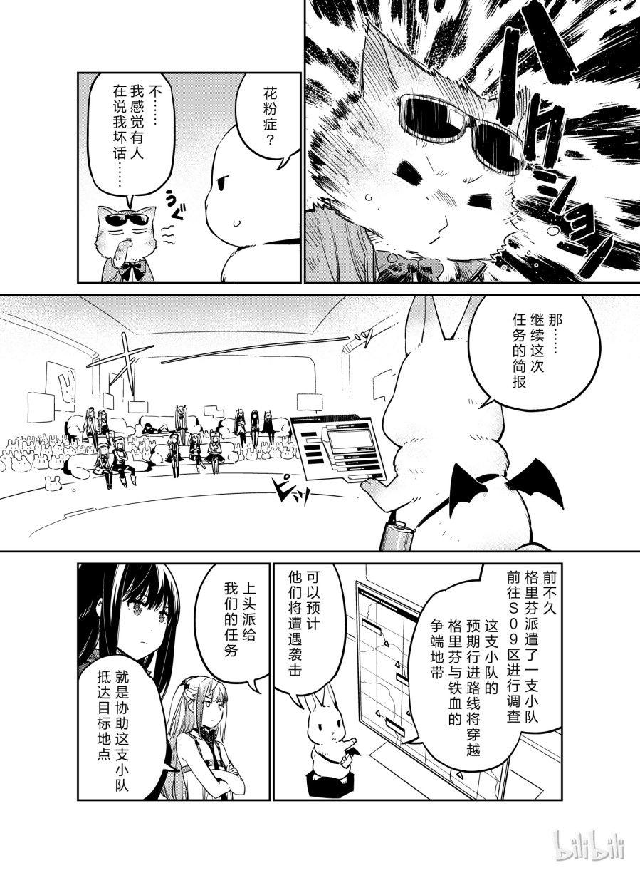 Girls' Frontline Chapter 8 - 6