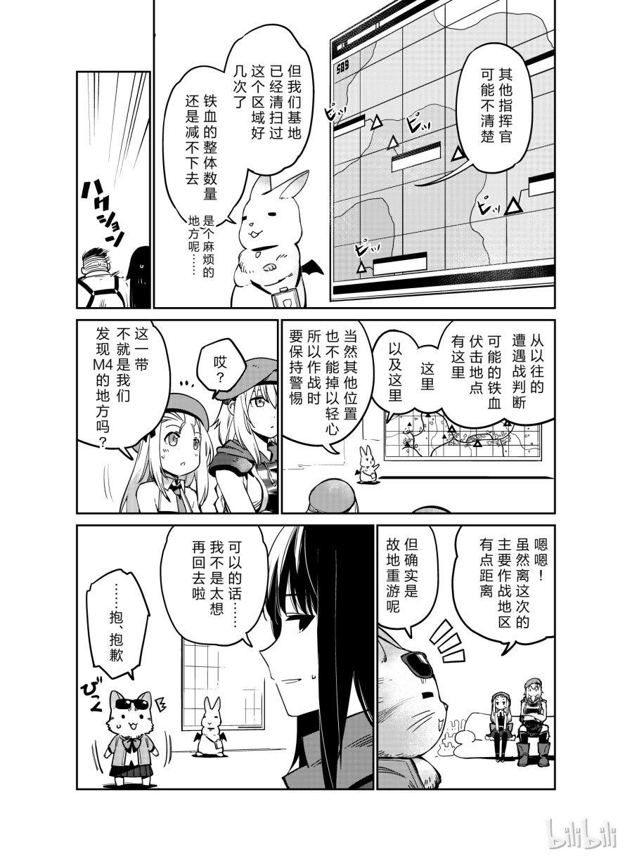 Girls' Frontline Chapter 8 - 7