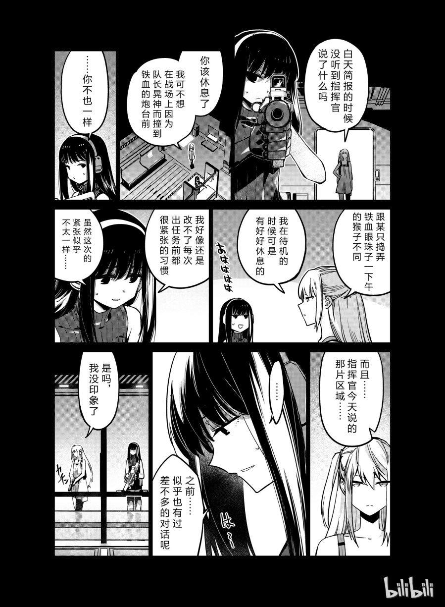 Girls' Frontline Chapter 8 - 9