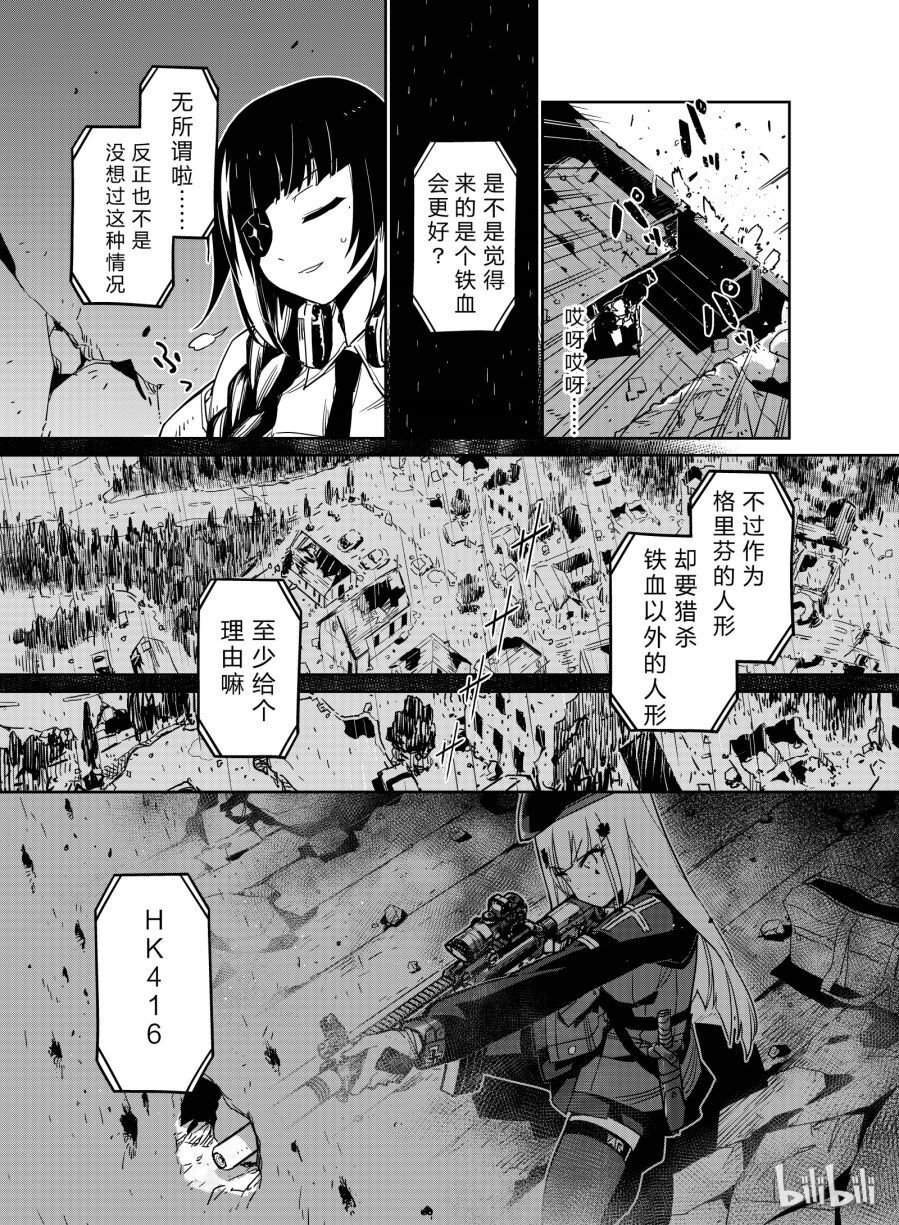 Girls' Frontline Chapter 9 - 11