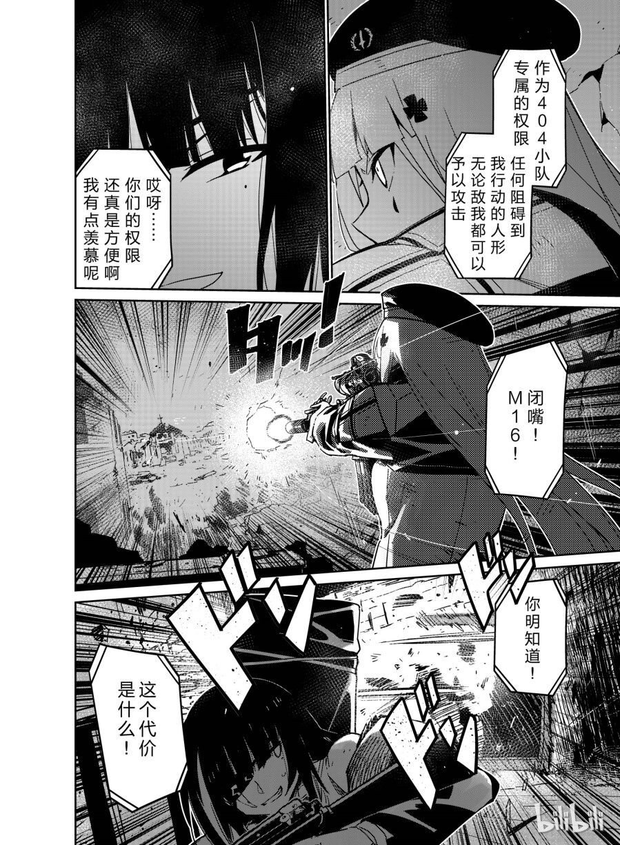 Girls' Frontline Chapter 9 - 12