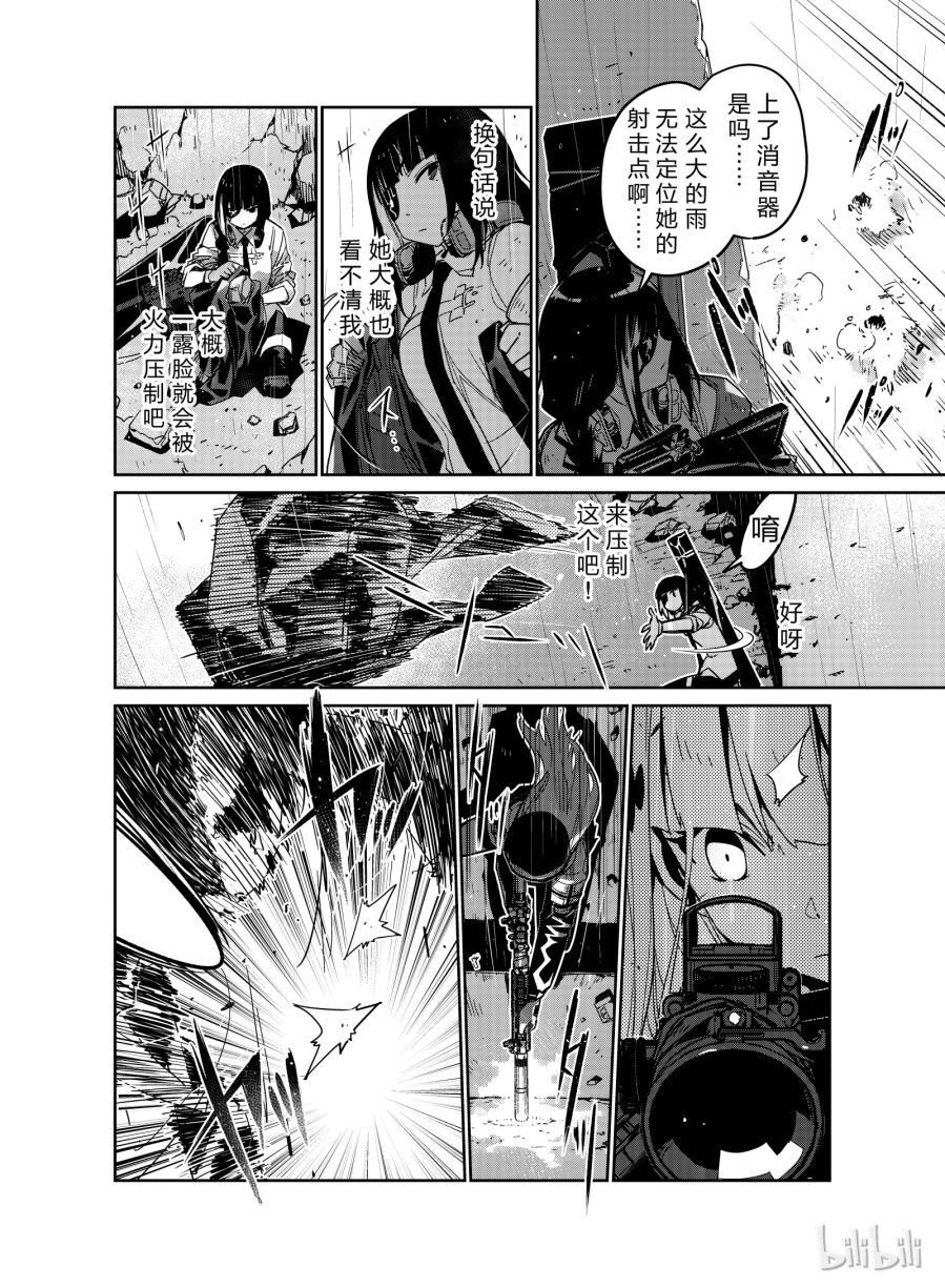 Girls' Frontline Chapter 9 - 14