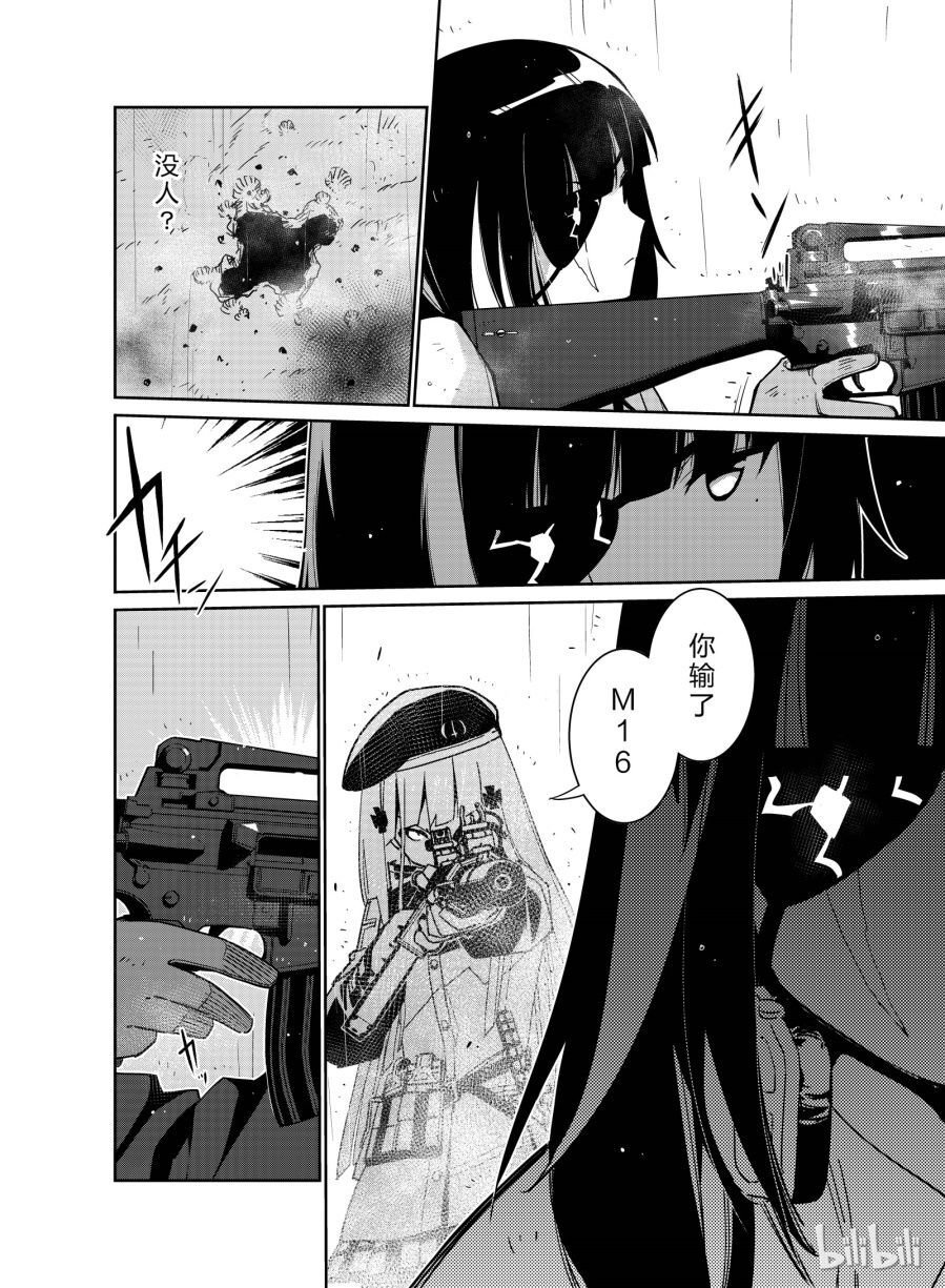 Girls' Frontline Chapter 9 - 16