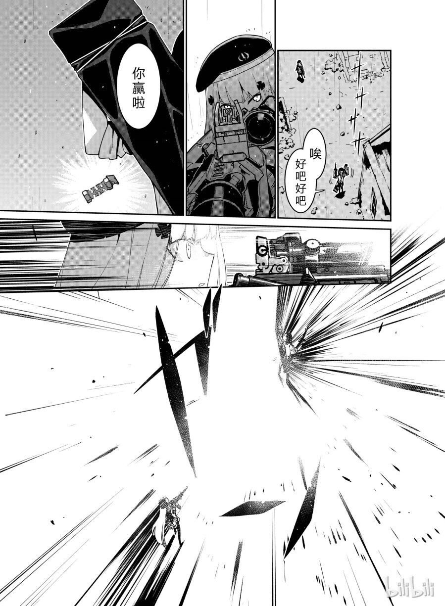 Girls' Frontline Chapter 9 - 17