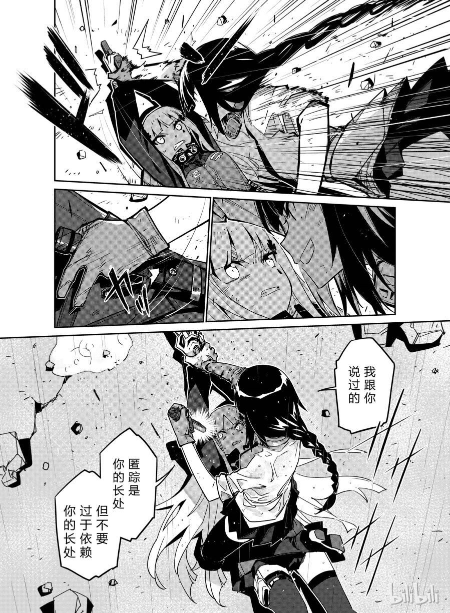 Girls' Frontline Chapter 9 - 20