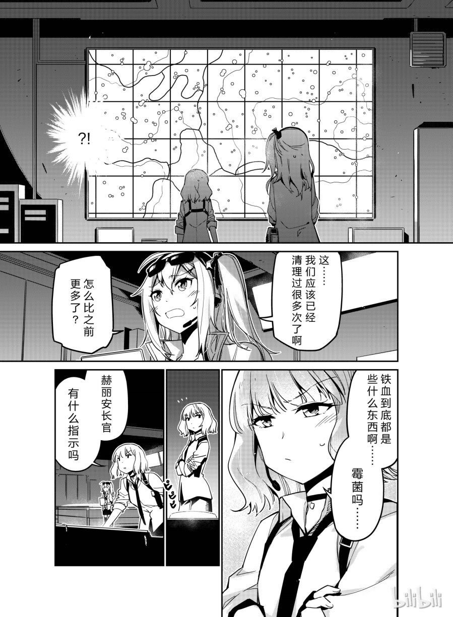 Girls' Frontline Chapter 9 - 3