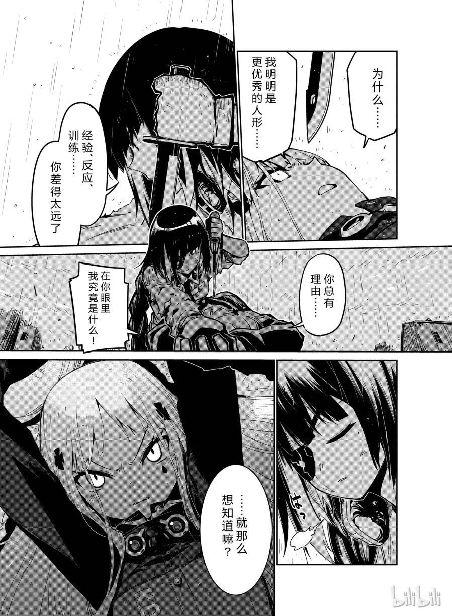 Girls' Frontline Chapter 9 - 23