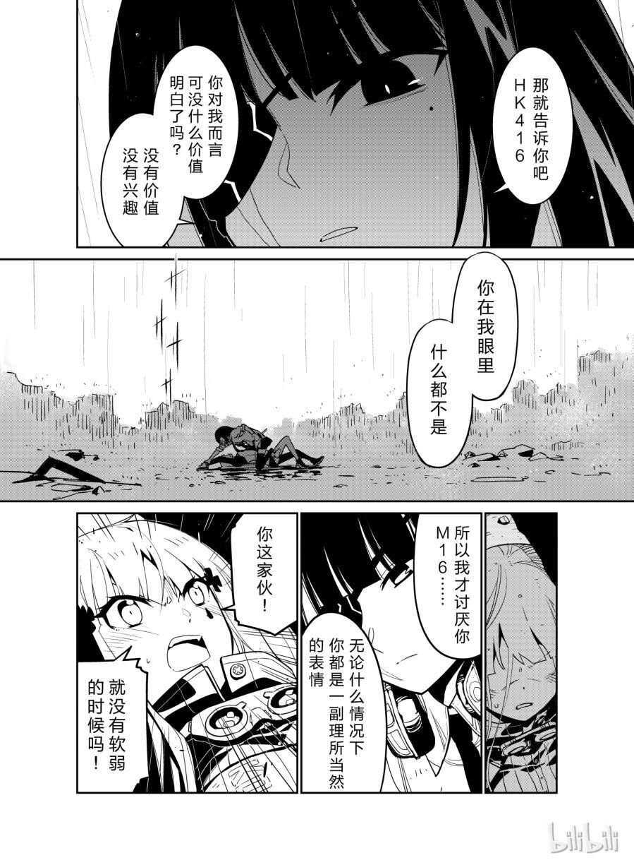 Girls' Frontline Chapter 9 - 24