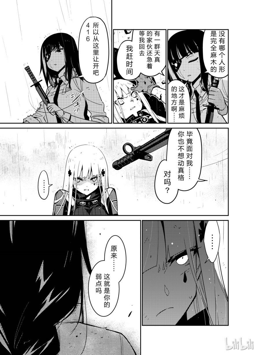 Girls' Frontline Chapter 9 - 25