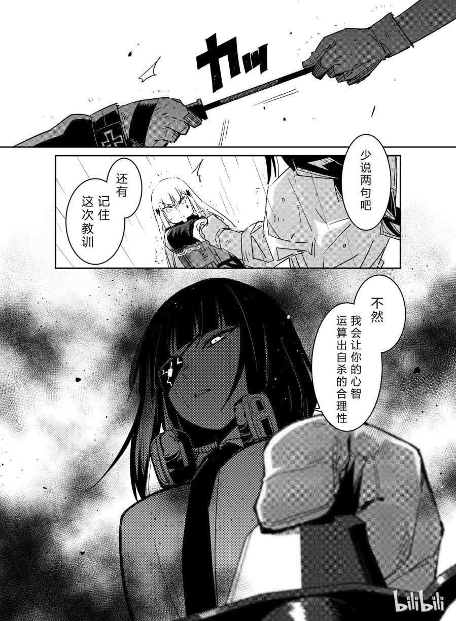 Girls' Frontline Chapter 9 - 26