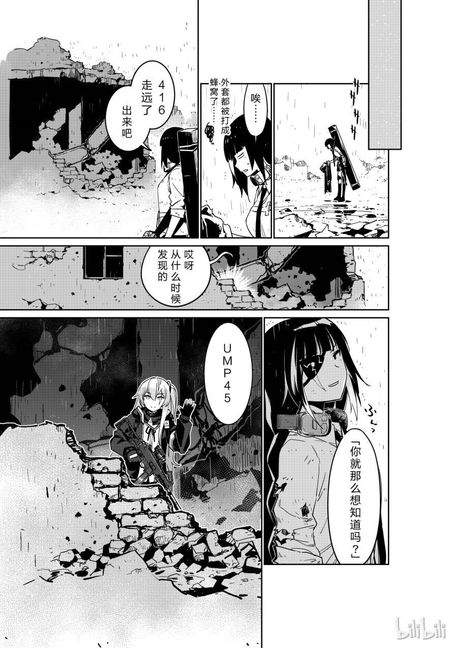 Girls' Frontline Chapter 9 - 27